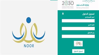 استعلم عن نتائج الطلاب عبر نظام نور برقم الهوية 1440 بدون الرقم السري Noor