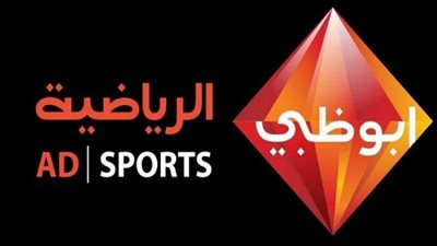 تردد قناة أبو ظبي الرياضية 2019 على قمر النايل سات – بث مجاني