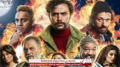 مسلسلات رمضان 2019.. تعرف على موعد عرض الحلقة الجديدة من مسلسل هوجان