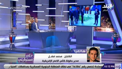 مدير أمم إفريقيا: 