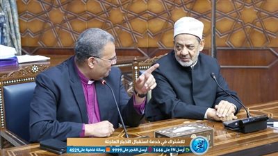 شيخ الأزهر لرئيس الطائفة الإنجيلية: تلاحم المصريين في المناسبات نموذجا فريدا للتعايش (صور)