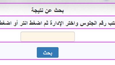 بالاسم ورقم الجلوس.. نتيجة الشهادة الإعدادية في كفر الشيخ