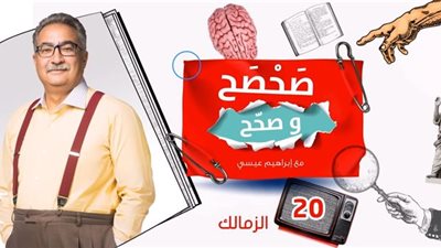 إبراهيم عيسى: الملك فاروق كان أهلاويًا