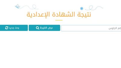 الأن برقم الجلوس.. اعرف نتيجة الشهادة الإعدادية بالقاهرة 2019 