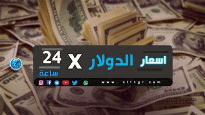 عاجل. تراجع جديد للدولار في 5 بنوك اليوم الأربعاء.. تعرف عليهم