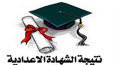 نتيجة الشهادة الإعدادية محافظة الغربية 2019 برقم الجلوس | سجل بياناتك واعرف مجموعك قبل الجميع