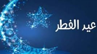 موعد صلاة العيد في الزقازيق وأسوان