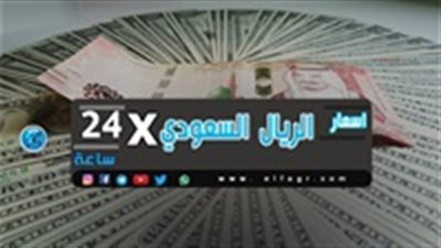 تراجع سعر الريال السعودي خلال التعاملات المسائية ليوم الخميس 30-5-2019