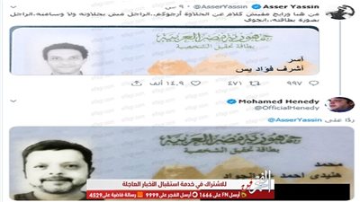 هنيدي والشرنوبي وآسر ياسين يتنافسون على لقب الأوسم في البطاقة (صور)