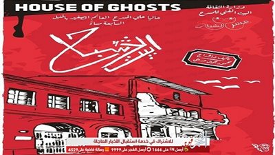 العرض المسرحي 