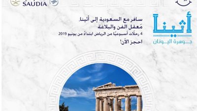 انطلاقاً من الرياض.. 