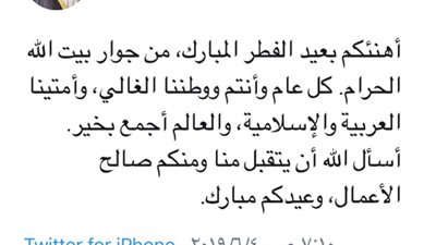 في الساعات الأولى.. تغريدة العيد الملكية تحقق 100 ألف رتويت
