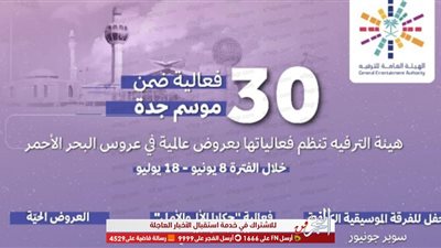 هيئة الترفيه السعودية تنظم عروض عالمية في 