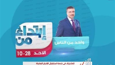 السبت.. عودة 