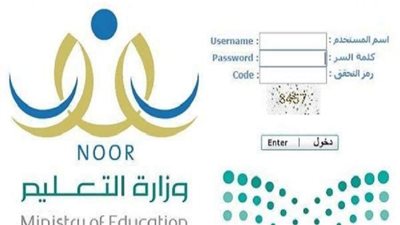 الاستعلام عن نتائج الطلاب|نظام نور noor.moe.gov.sa|اعرف تفاصيل حركة النقل الخارجي|Noor Results|نظام نور برقم الهوية 1440
