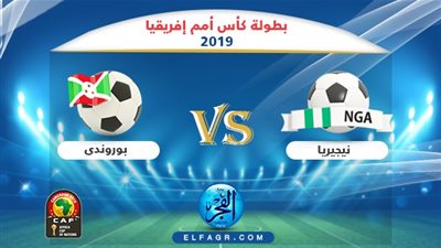 موعد مباراة نيجيريا وبوروندي في بطولة أمم إفريقيا والقنوات الناقلة المفتوحة.. والتشكيل المتوقع