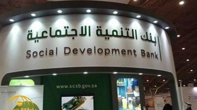  بنك التنمية الاجتماعية يؤسس منافذ بيع دائمة ومؤقتة للأسر المنتجة في السعودية