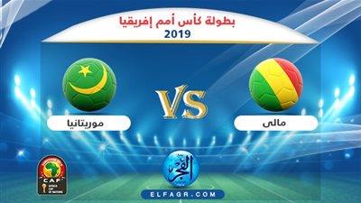 نتيجة مباراة مالي وموريتانيا اليوم 24-06-2019 كاس الامم الافريقية 2019 CAN 