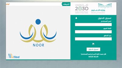 نظام نور برقم الهوية 1440 | استعلم عن نتائج الطلاب بدون رقم سري | نظام noor | السعودية | نظام نور 1440 | عبر الانترنت