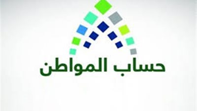 شروط إرفاق فاتورة الكهرباء في برنامج حساب المواطن 