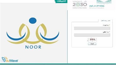 طريقة التسجيل في نظام نور | الاستعلام عن نتائج الفصل الدراسي الثاني | نظام نور برقم الهوية فقط | موقع نور الإلكتروني 