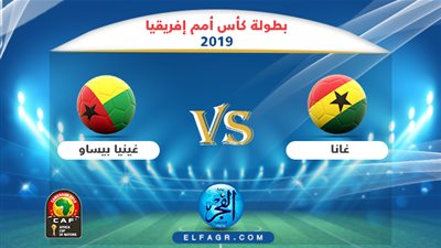 موعد مباراة غانا وغينيا بيساو في كأس الامم الافريقية والقنوات الناقلة