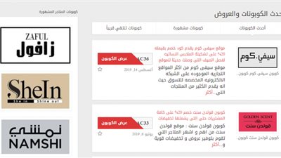 موقع الكوبونيست  : اكبر موقع متخصص للكوبونات الصحيحة والحصرية 