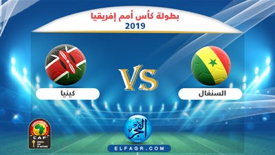 موعد مباراة السنغال وكينيا في كأس أمم إفريقيا والقنوات الناقلة