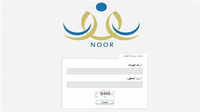 الآن الاستعلام عن نتيجة حركة النقل الداخلي بجدة عبر نظام نور| noor | الوظائف التعليمية | نظام نور 1440 | noor.moe.gov.sa