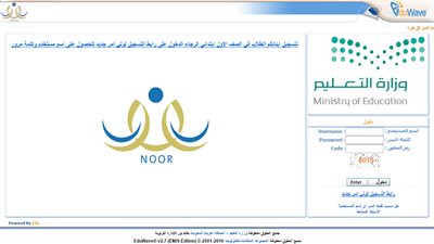 رابط نظام نور 1440 الاستعلام عن نتائج الطلاب للمرحلة الابتدائية والمتوسطة والثانوية الفصل الدراسي الثاني عبر موقع النور