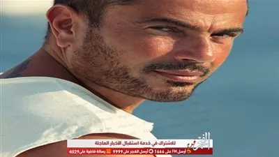 عمرو دياب يطالب الأعلى للإعلام بغلق 5 قنوات تنشر أعماله وتطلق على نفسها 