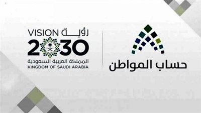 تعرف على قمية إجمالي دفعات برنامج حساب المواطن