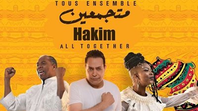 شاهد.. الأغنية الرسمية لكأس الأمم الإفريقية 