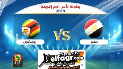 ’إعرف’ القنوات المفتوحة الناقلة لمباراة مصر وزيمبابوي في كأس أمم إفريقيا 2019| تردد قناة تايم سبورت الناقلة لمباراة مصر