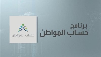 ننشر رابط في حساب المواطن للدفعة 21 .. اعرف موعد إيداع الدفعة العشرين من دعم حساب المواطن
