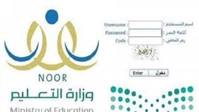 رابط نظام نور برقم الهوية الوطنية 1441| اعرف خطوات تسجيل العام الدراسي الجديد | noor.moe.gov.sa | وزارة التعليم السعودية