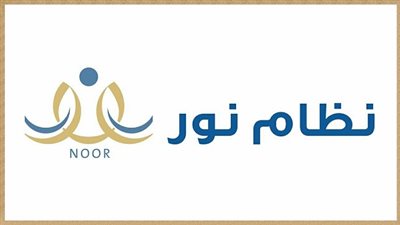 رابط موقع نظام نور 1440|استعلم عن نتائج الطلاب بالهوية الوطنية| noor.moe.gov.sa|مؤشرات التنسيق بالمملكة العربية السعودية