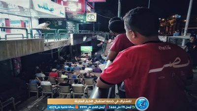 لم يُحالفهم الحظ لمشاهدة افتتاح الكان في الاستاد.. حكاية 90 دقيقة بالمقاهي 
