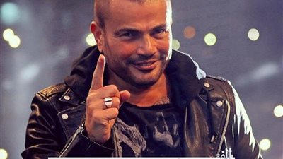 عمرو دياب يحيي حفل غنائي باليونان.. 25 يوليو