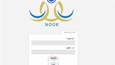 موعد ورابط نتائج الطلاب 1440 | موقع نظام نور 1440 | شرح طريقة الاستعلام عن نتائج نور بالهوية 1440 | الفصل الدراسي الثاني