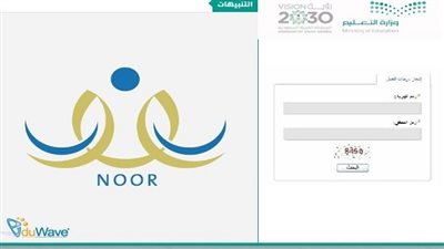 استعلم الآن عن نتيجة حركة النقل الداخلي 1440 للمعلمين والمعلمات | نظام نور 1440 بالهوية | وزارة التعليم السعودية | noor 
