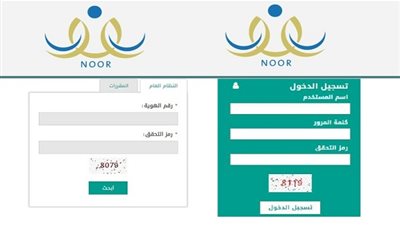 موقع نظام نور المركزي برقم الهوية | نتائج الطلاب وتسجيل الروضة 1441 | اعرف مؤشرات التنسيق بالسعودية | نظام المقررات الآن