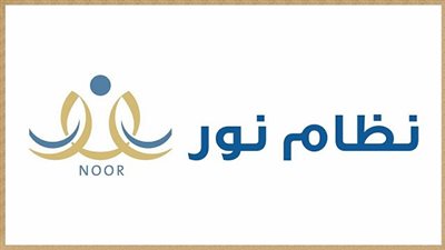 نظام نور برقم الهوية 1440 الفصل الثاني | الاستعلام عن نتائج الطلاب | نظام نور التربوي | noorresults | نظام نور التعليمي 