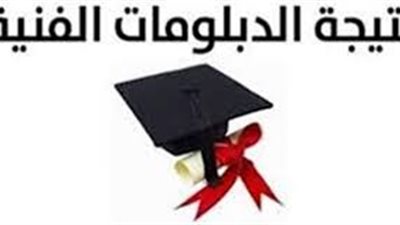 fany.emis.gov.eg.. رابط نتيجة الدبلومات الفنية 2019 عبر بوابة التعليم الفني برقم الجلوس 