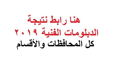 بوابة التعليم الفنى | اعرف نتيجة الدبلومات الفنية 2019 برقم الجلوس عبر البوابة المصرية للتعليم الفنى | نتيجه الدبلوم