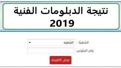 هتظهر خلال أيام | نتيجة الدبلومات الفنية 2019 برقم الجلوس | البوابة المصرية للتعليم الفنى |نتيجه الدبلوم | بوابه المستقل