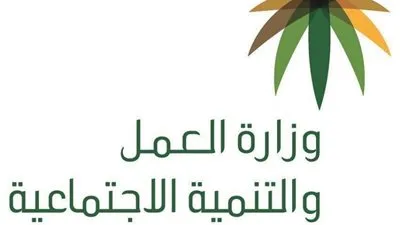 العمل تطلق برنامج 