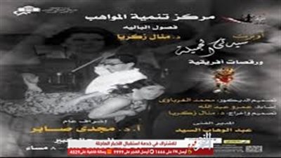 باليه أوبرا القاهرة يحتفل باليوبيل الذهبي لـ