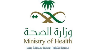 صحة عسير تعلن طرح ٦١ وظيفة من وظائف المستخدمين والبنود