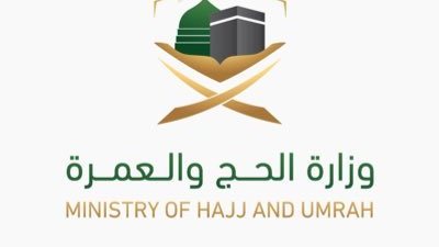 بدء المرحلة الثانية للمسار الإلكتروني لحجاج الداخل مطلع شهر ذي القعدة